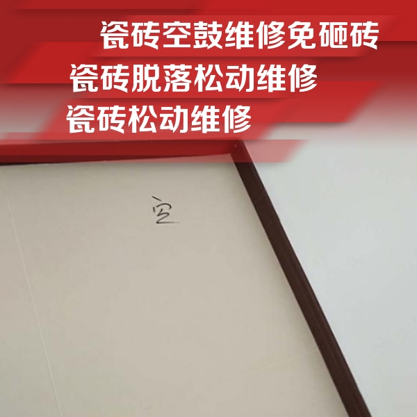 响水瓷砖空鼓维修公司分享卫生间墙面瓷砖空鼓