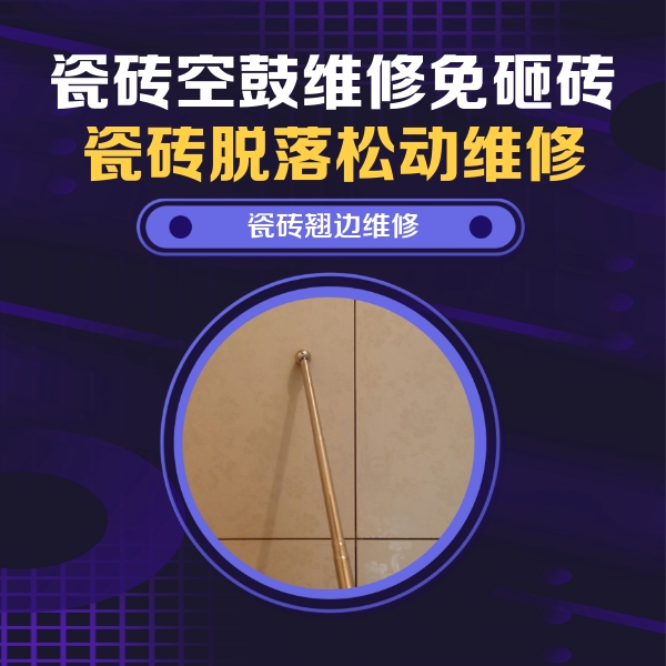响水瓷砖空鼓维修公司分享瓷砖胶的施工厚度对瓷砖空鼓有哪些影响