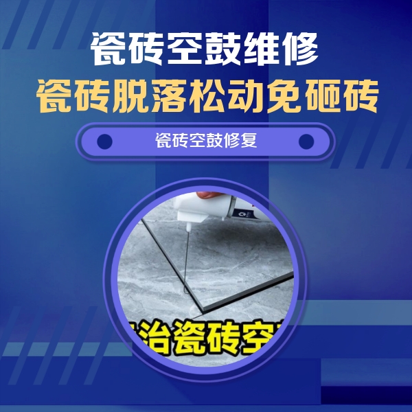 响水瓷砖空鼓维修公司分享卫生间瓷砖翘边维修的方法